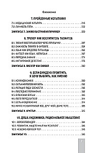 Пеп Гвардиола. Искусство управления в футболе
